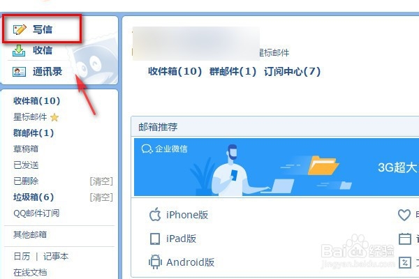 使用QQ邮箱，怎样发送文档