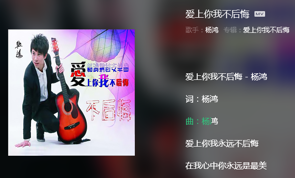 有一首歌是一个女的唱的，歌词是：爱上了你 我不后悔，然后——相依偎。就听到这么几句，是什么歌呀