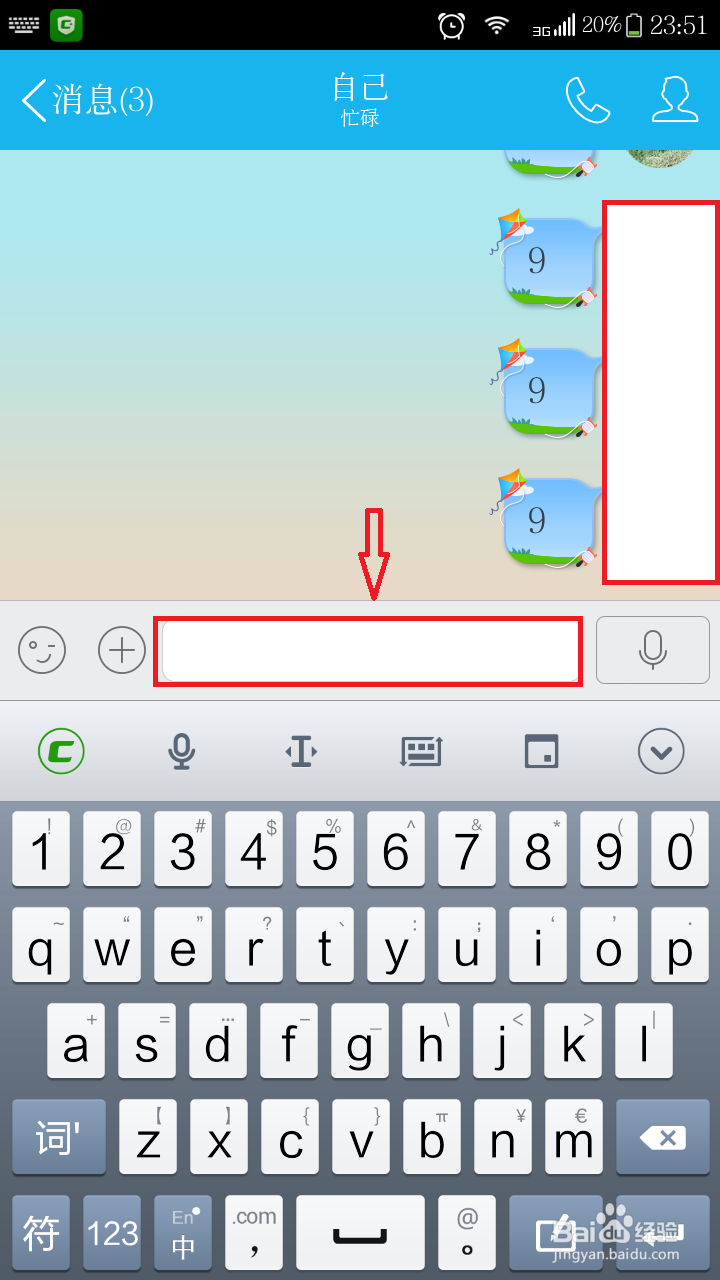 几分钟教你了解并使用手机qq
