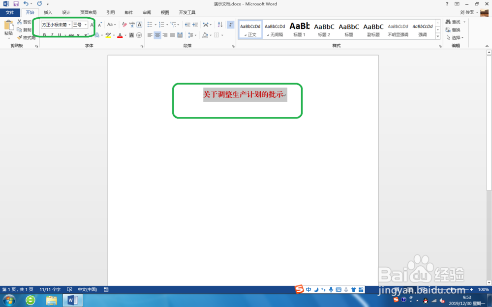 Word 2013，制作公文的技巧（文件头）