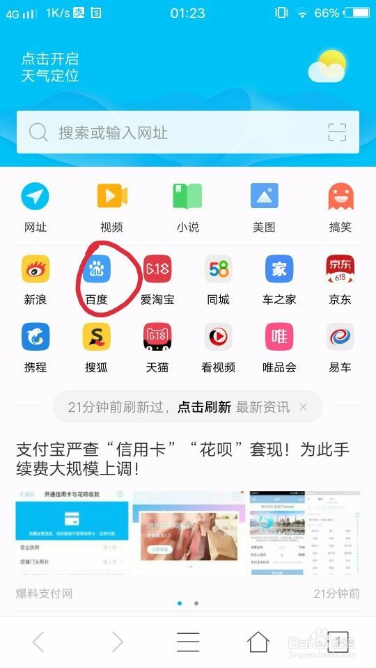 如何让自己的手机浏览器跟电脑一样浏览网页