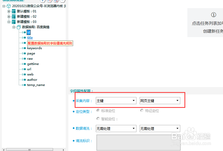 批量采集微信公众号文章