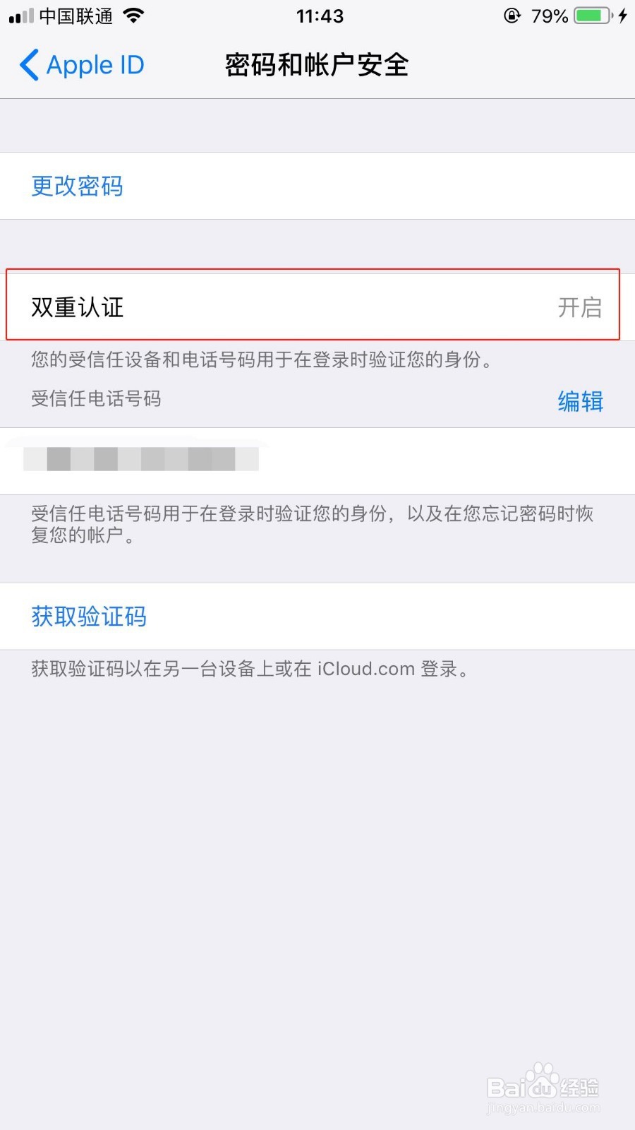 Apple ID被盗刷怎么办？如何提高账户安全？