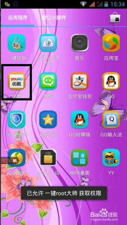 手机优酷视频缓存路径怎么改