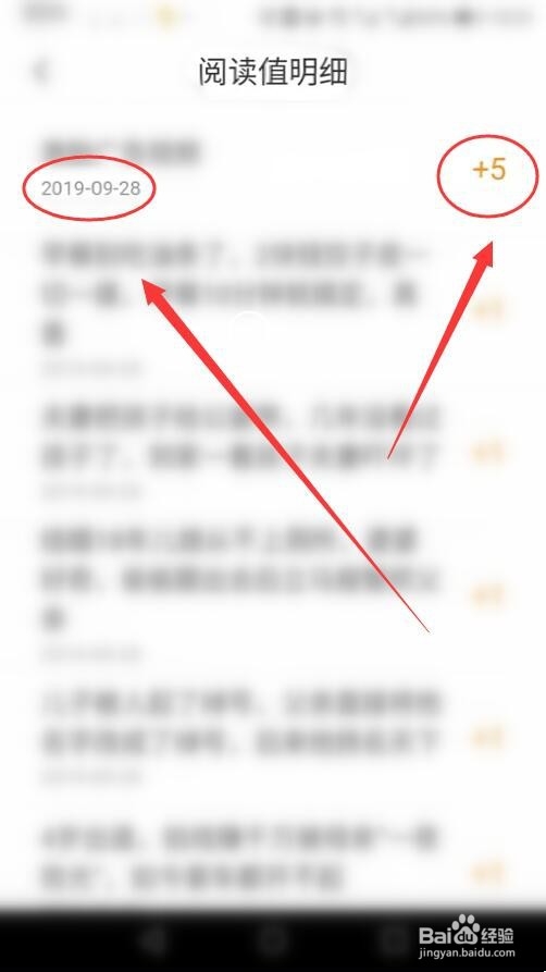 趣步怎样查看我的阅读值