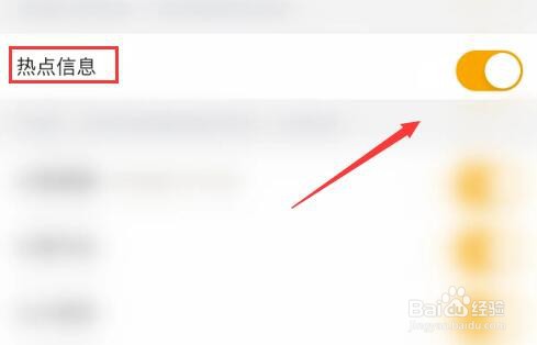 蜂鸟竞技软件如何开启热点信息