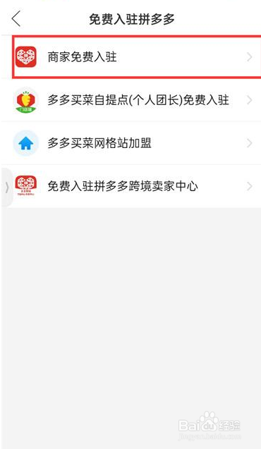 拼多多在哪入驻商家