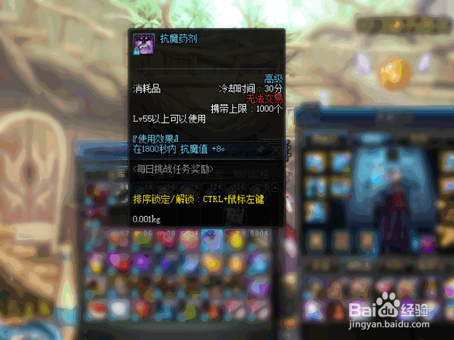 dnf怎么增加抗魔值