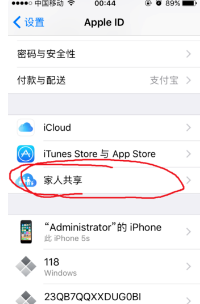 苹果手机如何关闭家庭共享模式