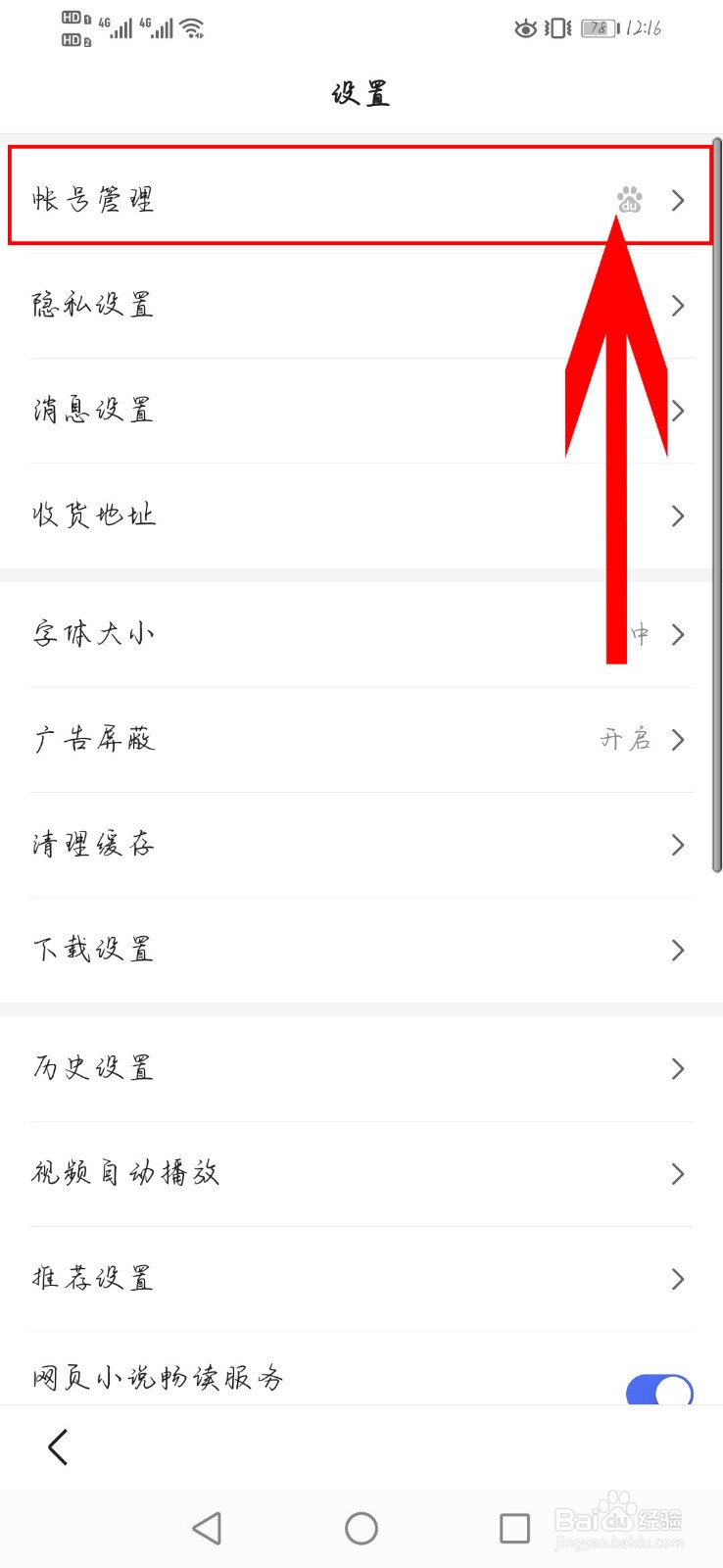 百度极速版如何设置登录密码