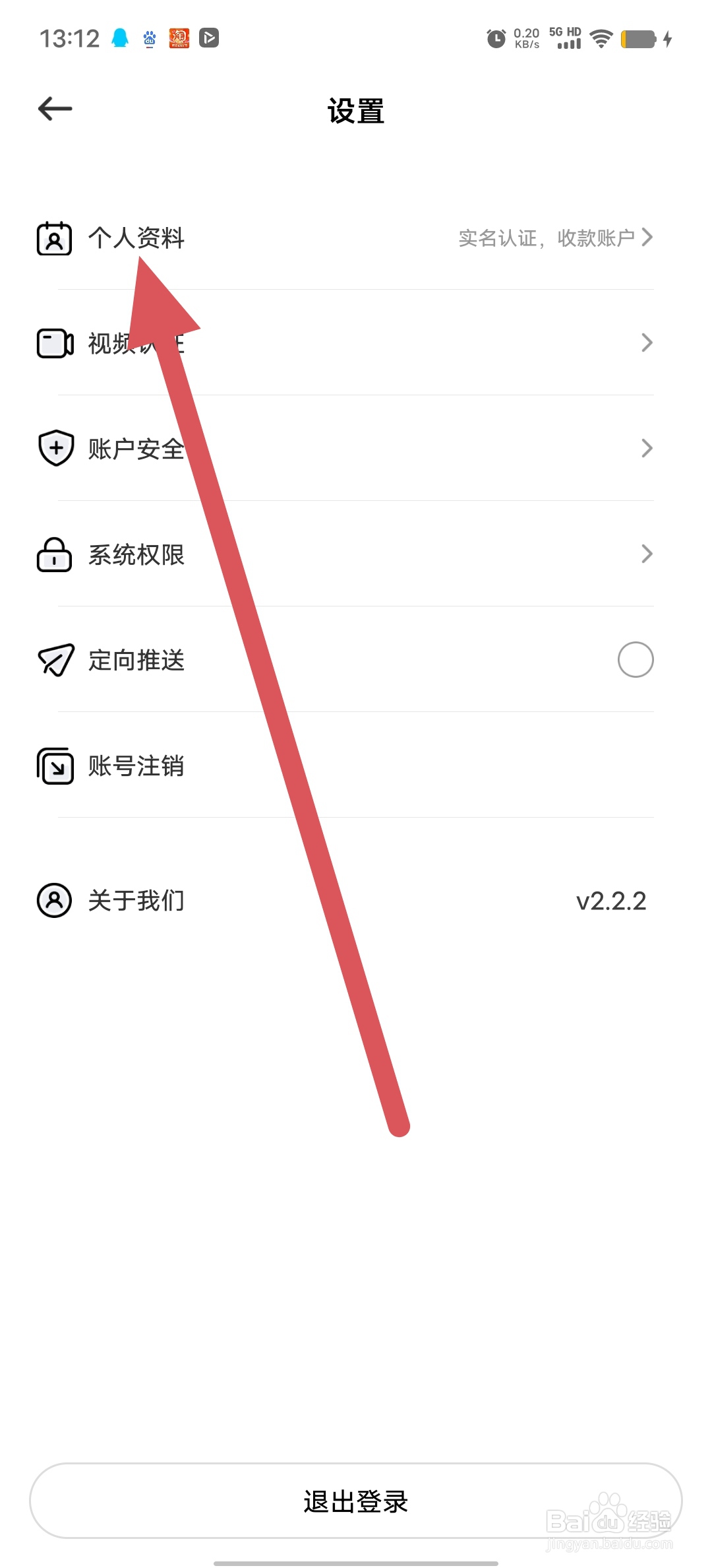 买号宝如何查看个人资料