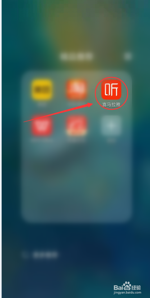 怎么查看喜马拉雅app最近登录的设备？