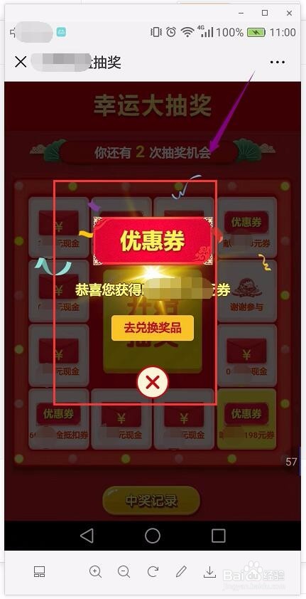 怎么在公众号醉美古井抢券与抽现金提现到微信