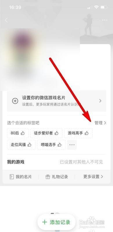 微信游戏怎么添加标签
