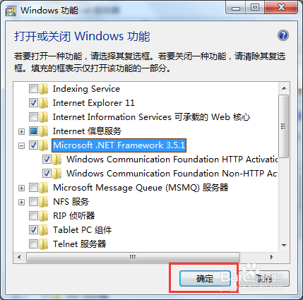 怎么开启和关闭电脑的 .NET Framework