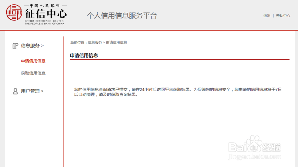 如何在网上查询个人征信并下载个人征信报告