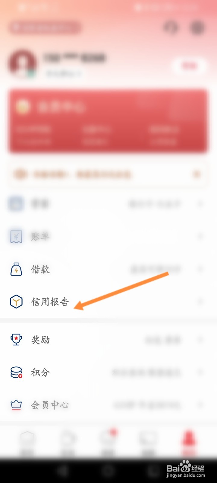 免费查看个人信用记录