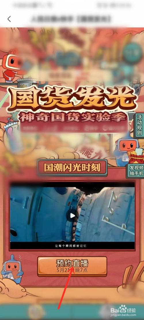 快手2021国货发光活动直播怎么看