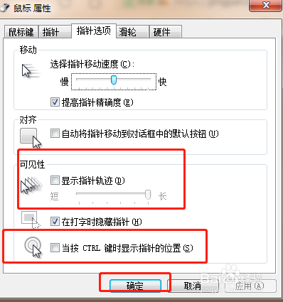 屏幕上看不到鼠标箭头