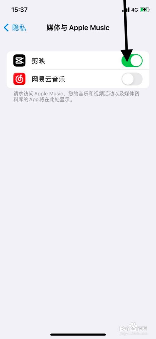 iPhone如何关闭“剪映”app访问“Apple Music”