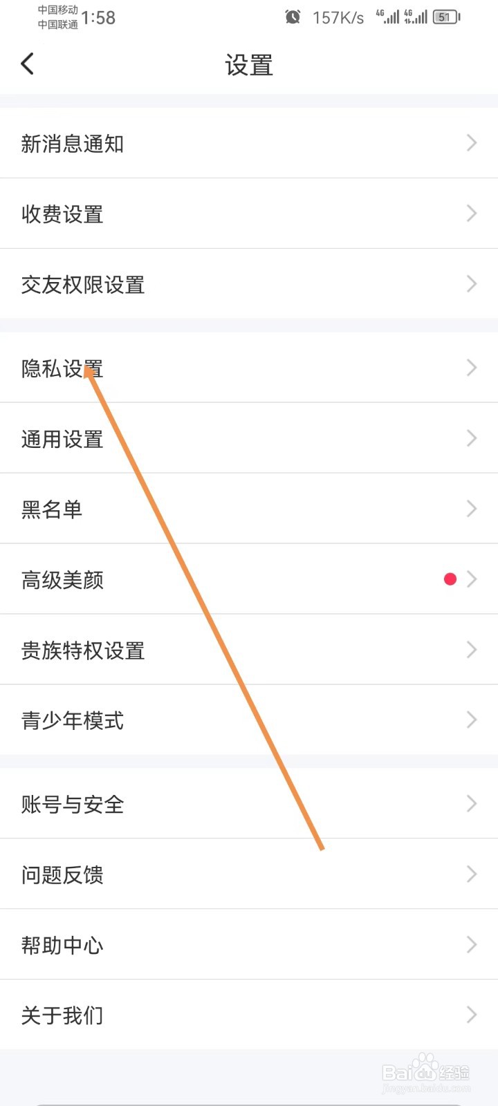 同城陌约怎样设置隐藏勋章
