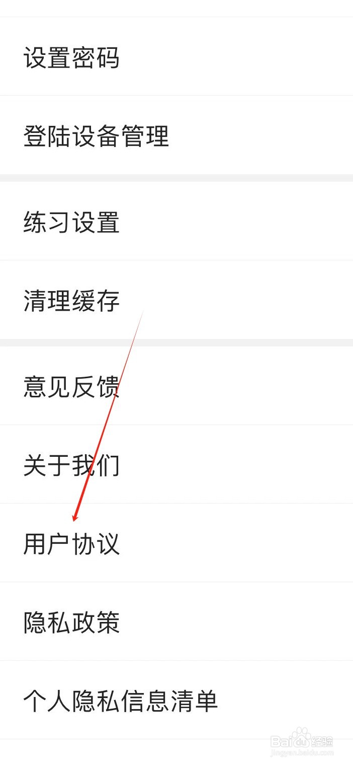 考试宝如何查看用户协议