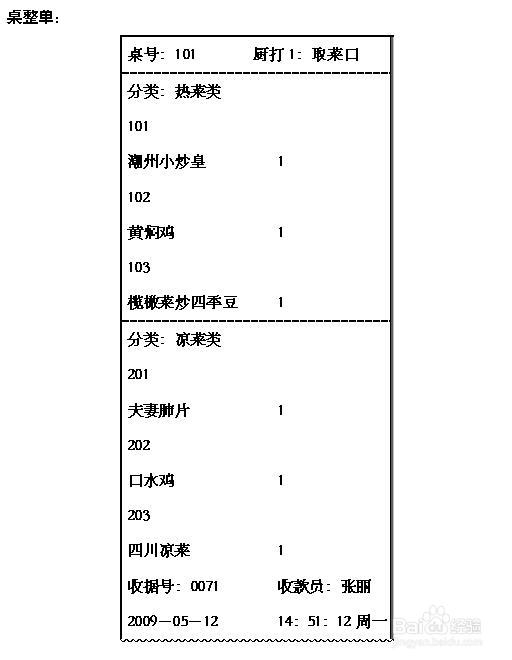 快餐如何选择收银机 收款机 POS 软件 系统