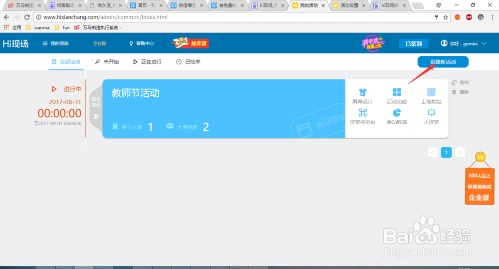 微信上墙 Hi现场的制作试用教程