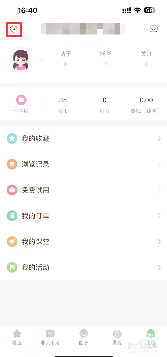 妈妈网轻聊APP怎样注销账号