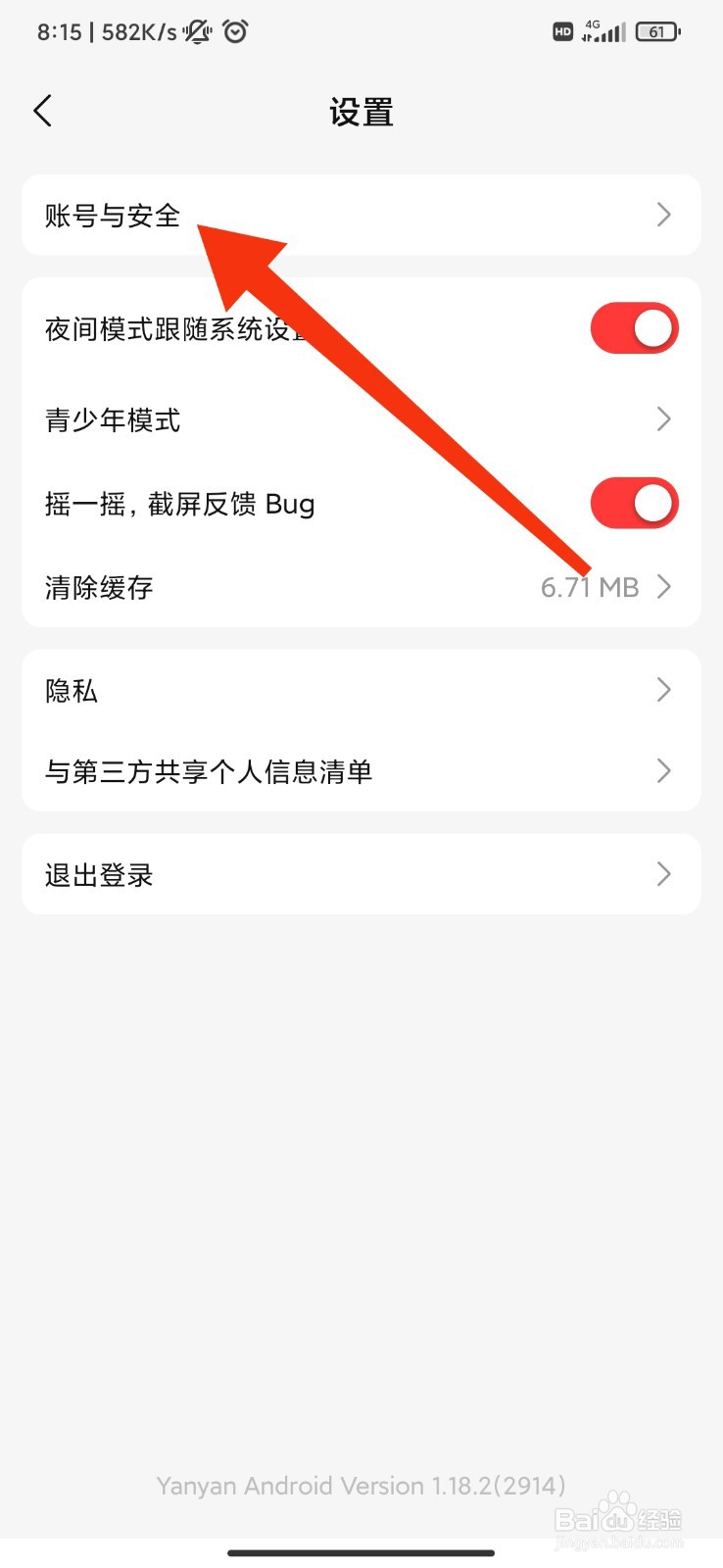 盐言故事怎么账号注销
