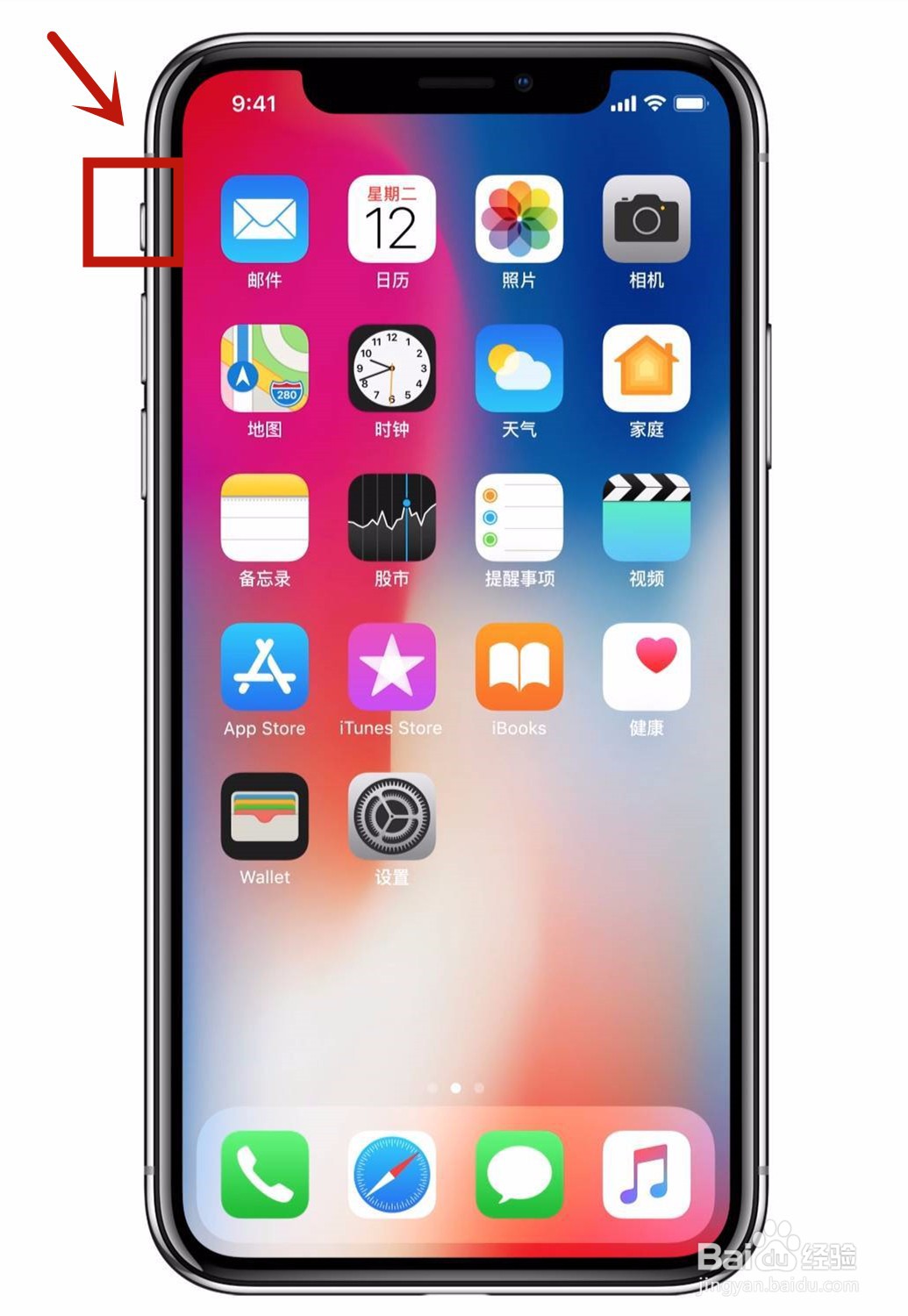 苹果x怎么开机?