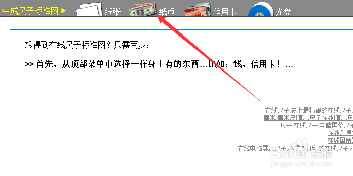 没尺子怎么量东西