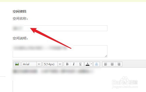 QQ空间名称怎么改