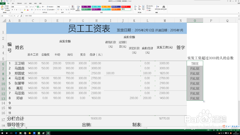 使用excel统计满足条件的总数