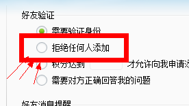 yy如何设置成拒绝别人添加好友