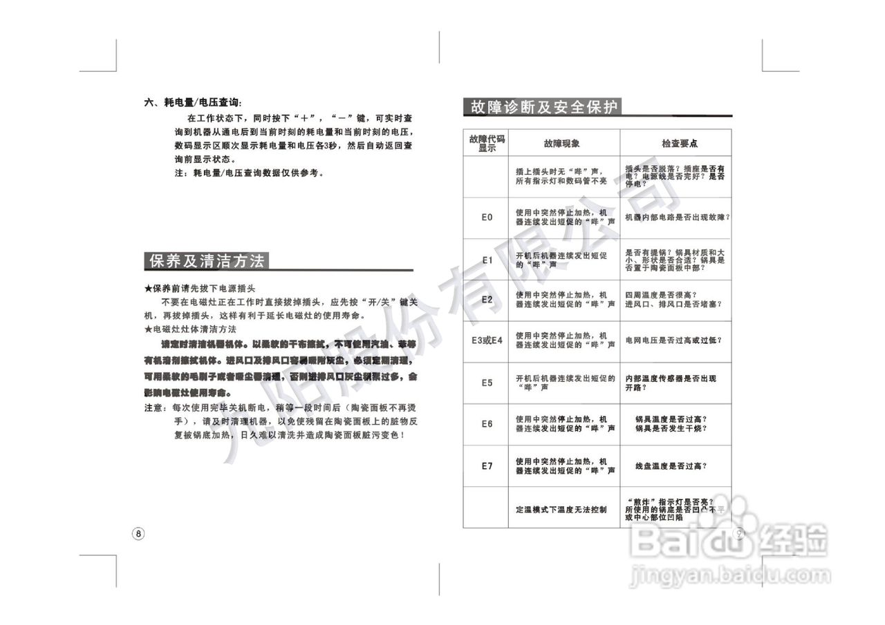 九阳电磁炉JYC-21CS8型使用说明书