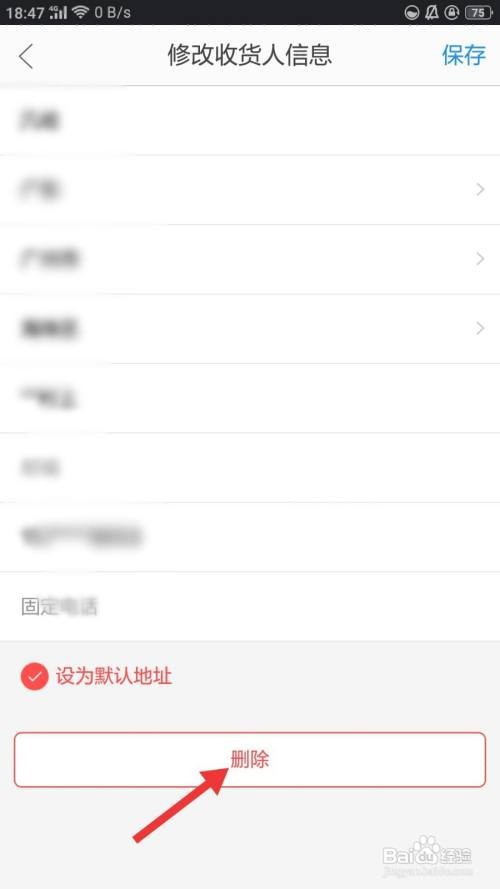 当当云阅读怎么删除收货地址