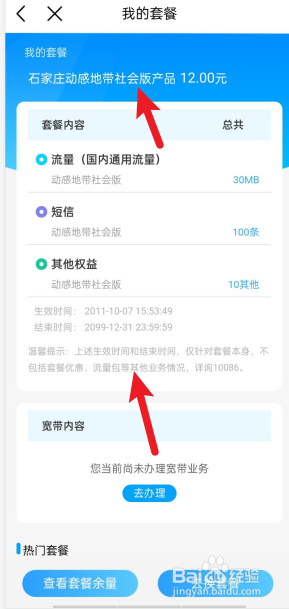 移动查询套餐怎么查