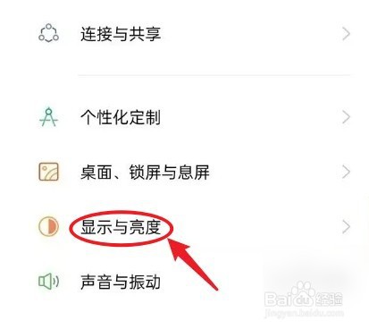 oppo手机怎么设置自动息屏时间
