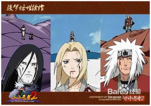 《小小忍者2》昔日好友变成死对头名单列表