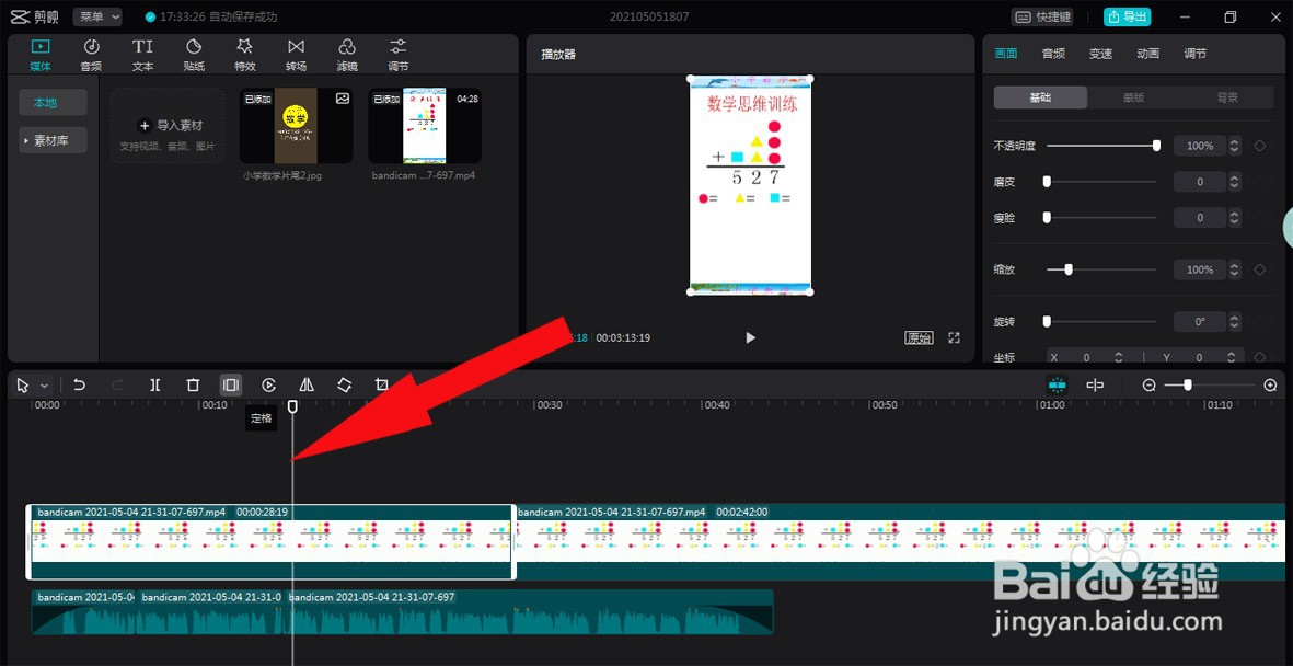 剪映中如何定格画面