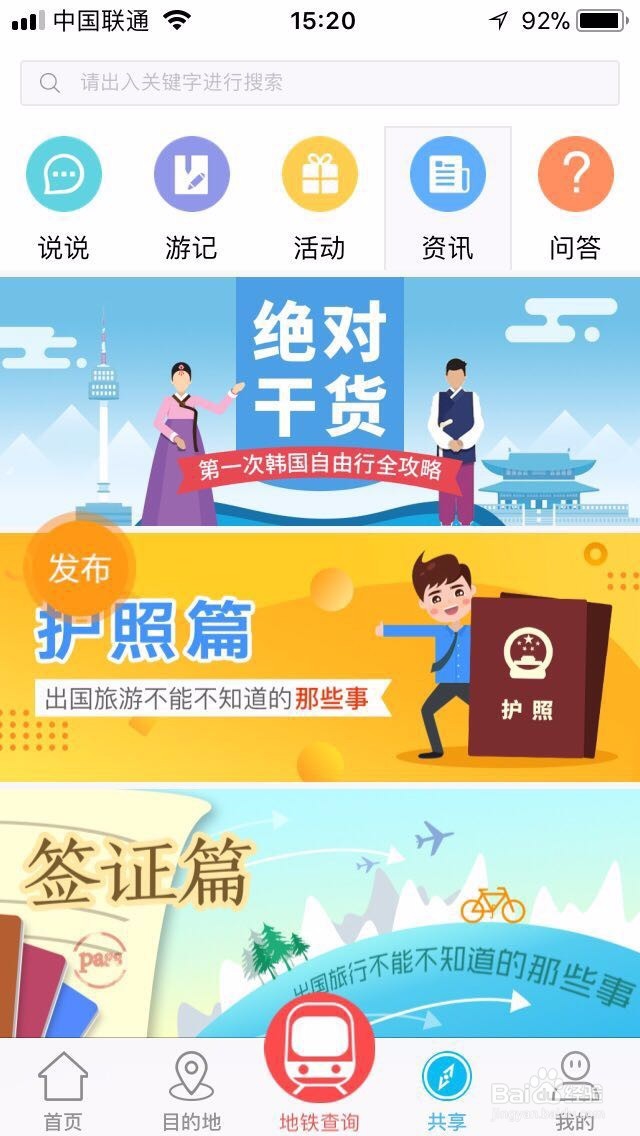 旅游攻略如何高效完成