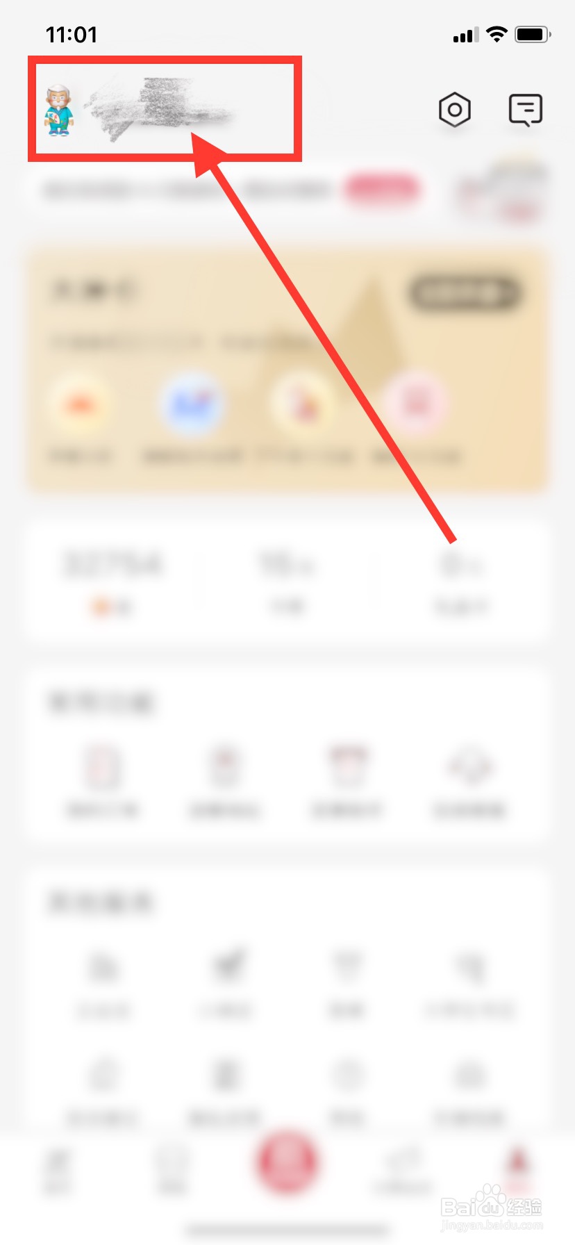 肯德基App怎么设置邮箱