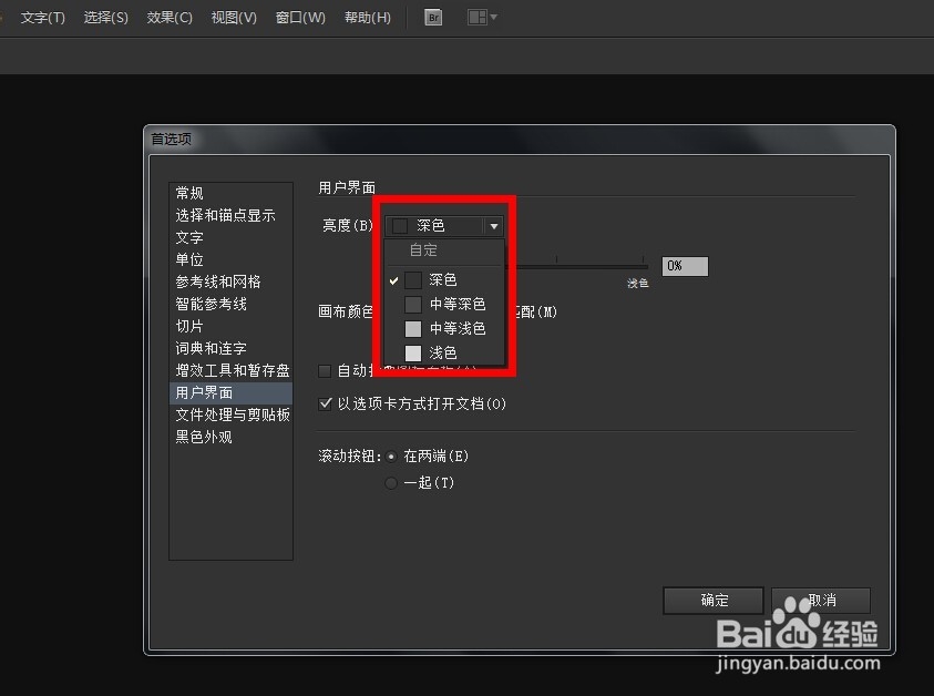 AI教程：[1]如何更换AI界面颜色