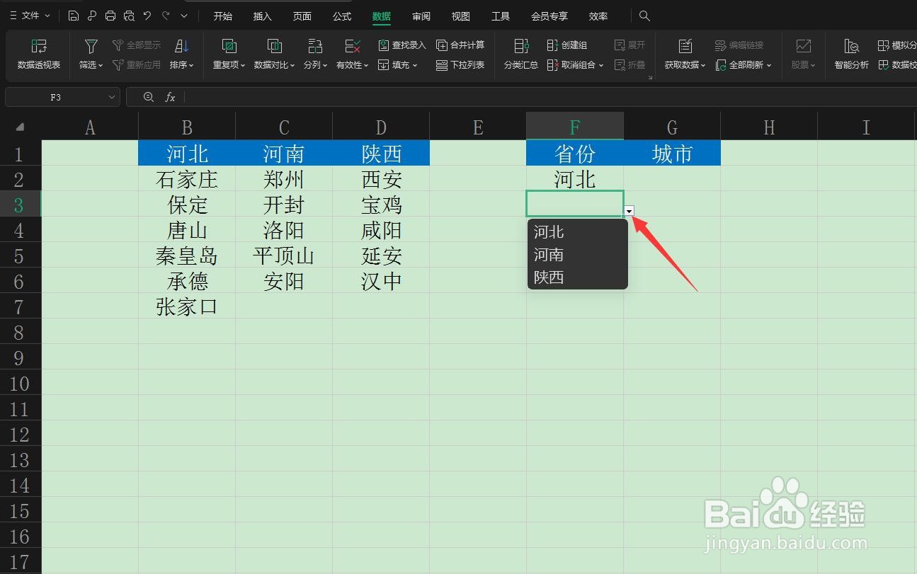 WPS中如何制作一级下拉菜单？