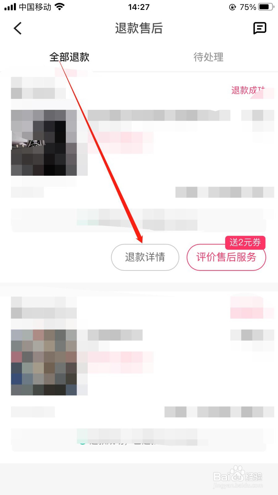 快手极速版在哪查看订单退款的详细情况