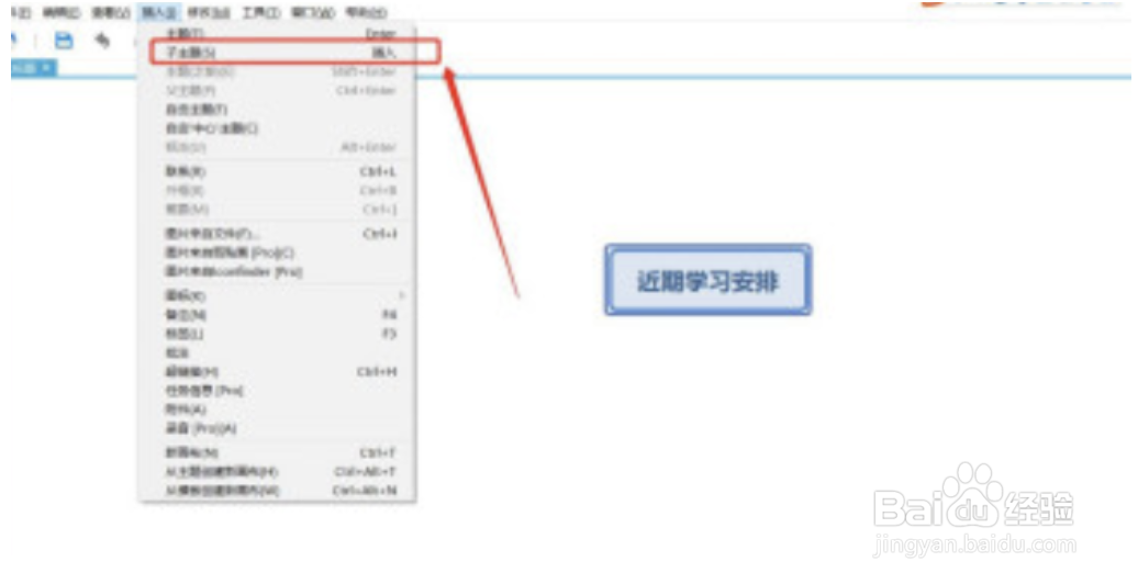 xmind怎样设计思维导图