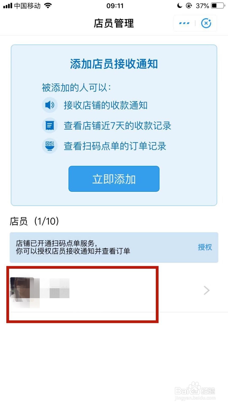 店员通如何删除店员
