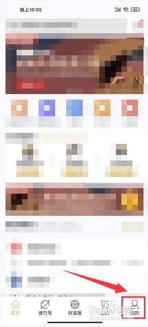 破竹app怎样邀请好友？