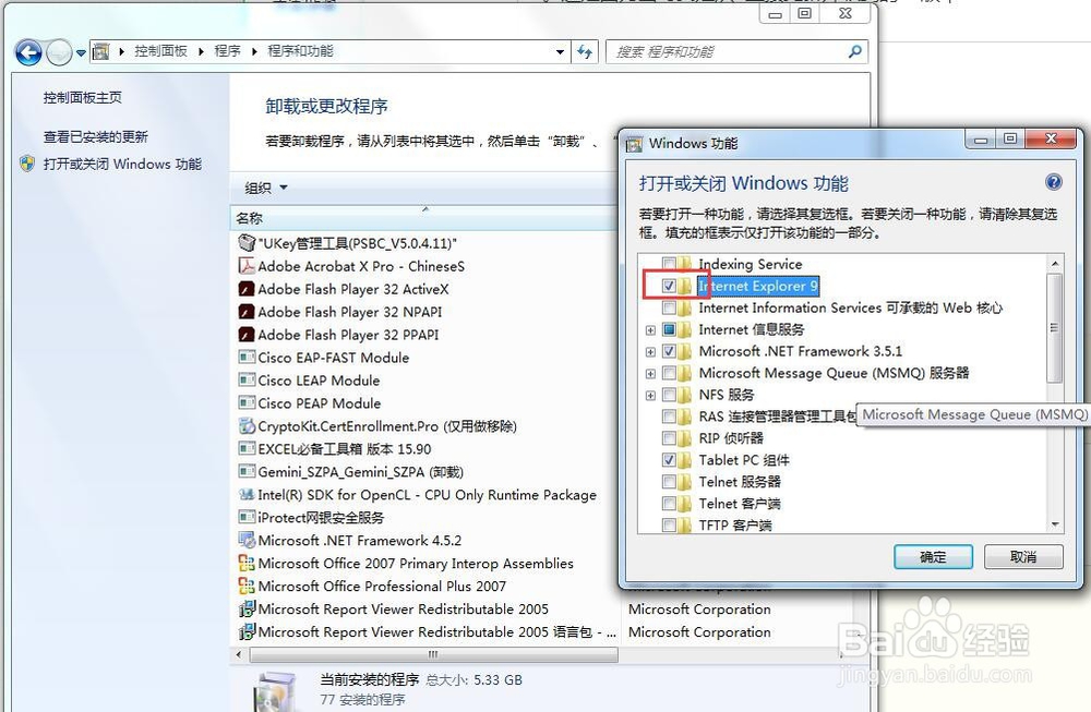 如何卸载IE浏览器
